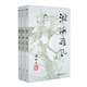 (2019新版) 梁羽生作品集 瀚海雄風(42-44)(套裝全3冊) 小說