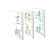 林清玄經(jīng)典散文 林泉+清歡+玄想 共3冊