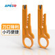 APESD 網鉗  打線鉗 科龍模塊打線器 壓線刀 網線電話尋線儀 尋線器 測線儀 網線測試儀小黃刀 小黃刀5個（打線剝線刀）