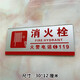 亞克力消防栓提示貼 消防 消火栓標志牌滅火器標識牌火警電話(huà) 消火栓119 30x12cm