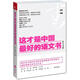 [正版圖書(shū)] 這才是中國最好的語(yǔ)文書(shū) 散文分冊 葉開(kāi) 江蘇文藝出版社 9787539969527