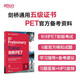 新東方 備考2025劍橋PET全套考試綜合教程學(xué)生用書(shū)青少版?？碱}核心詞語(yǔ)法常見(jiàn)錯(cuò)誤單詞聽(tīng)力閱讀寫(xiě)作 對(duì)應(yīng)朗思B1 【官方模考】劍橋PET官方?？碱}精講精練1