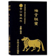 格言聯(lián)璧/書香口袋叢書