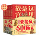 這里是故宮（全5冊）精裝珍藏函套版 故宮的書 故宮100周年 旅途書單 暑假必讀 小學(xué)生推薦書單