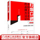 打爆口碑 0到150億的品牌方法論 木蘭姐 內容營(yíng)銷(xiāo)產(chǎn)品營(yíng)銷(xiāo)娛樂(lè )營(yíng)銷(xiāo)IP營(yíng)銷(xiāo)用戶(hù)運團隊打造私域流量運營(yíng)陣CMO成功品牌運營(yíng)書(shū)籍
