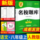 成都發(fā)貨 2025新版名校題庫(kù)七八九年級(jí)上冊(cè)下冊(cè)數(shù)學(xué)北師大版物理專題突破教科版英語(yǔ)人教專題集訓(xùn)七上八上期末沖刺名校培優(yōu)試卷b卷狂練月考卷期中期末專題測(cè)試卷 【語(yǔ)文】八上