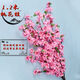 花敘仿真桃花枝客廳商場落地?cái)[放桃花樹裝飾插花梅花人造假花假桃樹枝 長款1.2m粉色桃花(10支)