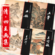 【包郵】中國畫(huà)大師經(jīng)典系列叢書(shū)：王鑒+王原祁+王翚+王時(shí)敏（四王畫(huà)集）