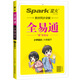 小學(xué)全易通-語(yǔ)文六年級下(人教版)`2022 馬德高