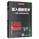 反入侵的藝術(shù)：黑客入侵背后的真實故事