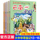 【官方正版-京倉(cāng)直配】大中華尋寶記系列全套32冊(cè)分輯自選新疆黑龍江青海尋寶記大中國(guó)科學(xué)漫畫科普繪本圖畫書童書 第四輯4冊(cè)(云南+河南+安徽+湖南)