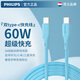 飛利浦（PHILIPS）數(shù)據(jù)線(xiàn)快充3A/6A大電流Type-C閃充線(xiàn)適用安卓手機(jī)平板電腦車(chē)載 親膚線(xiàn)【C轉(zhuǎn)C】天空藍(lán)1米快充