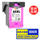 靈印65XL墨盒升級版彩色 適用惠普HP3720 3722 3723 3752 3755 2620 2652 2655 5020 5030 5055打印機墨水盒