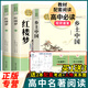 紅樓夢高一必讀整本閱讀原著正版高中生必讀四大名著無刪減完整版上下冊青少年課外整本書閱讀書籍文學(xué)人民教育南方出版社文言文備考解析導(dǎo)讀 【高一 必讀3冊】紅樓夢+鄉(xiāng)土中國 (送考點+人物