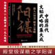 陽(yáng)謀正版書籍做人要有智慧做事要有策略越是光明正大越是所向披靡不傷和氣地搞定所有人人生哲學(xué)謀略之道變通高手控局借勢(shì)悟道提升