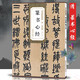 吳昌碩篆書心經(jīng) 清 歷代碑帖精粹 小篆篆書書法毛筆練字帖 附簡體旁注 傳世碑帖名品 安徽美術(shù)出版社