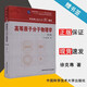 【官方包郵】高等原子分子物理學(xué) 徐克尊 第三版 第3版 中國科學(xué)技術(shù)大學(xué)出版社 普通高等教育十一五規劃教材