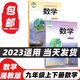【新華書(shū)店正版】湘教版9九年級(jí)數(shù)學(xué)書(shū)上下冊(cè)全套2本九9年級(jí)上冊(cè)下冊(cè)課本湖南教育出版九年級(jí)數(shù)學(xué)全套教材 紅色