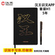 漢王（Hanvon） 掃描儀識文套裝H1 識別印刷體手寫(xiě)體APP掃描筆OCR圖片PDF文字識別軟件 黑色5年識文套裝H1（帶筆和本）