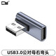 CY USB3.0轉接頭360度公對母上彎頭90度角左直角右公母延長轉換公對母轉換頭5Gbps右彎 右彎(短體) 轉接頭