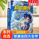 【全系列自選】鄭淵潔經(jīng)典童話系列 309密室電影 舒克貝塔歷險(xiǎn)記/鄭淵潔十二生肖童話繪本/鄭淵潔四大名傳/皮皮魯魯西西大灰狼羅克傳/皮皮魯總動(dòng)員等 【四大名傳】皮皮魯傳