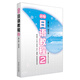 新編日語教程2（第三版.贈(zèng)音頻）(中日兩國(guó)一線教學(xué)專家聯(lián)合編寫，適合中國(guó)學(xué)生使用的經(jīng)典日語教材，適用高考日語）