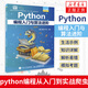 Python編程入門與算法進階-愛上編程 python青少年等級考試語言程序設計基礎 鳳凰新華書店旗艦店