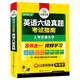 (備考19年12月)英語六級真題試卷 考試指南 視頻微課 聽力閱讀翻譯寫作真題預(yù)測詞匯卡片+口語