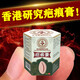 【香港研究院】疤痕膏新老刀疤手術(shù)凹凸摔傷燙傷增生疤痘坑痘印黑色素 20g/盒 1盒裝