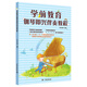 學(xué)前教育鋼琴即興伴奏教程