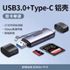 綠聯(lián)讀卡器usb3.0高速多功能合一sd內(nèi)存卡ccd存儲(chǔ)轉(zhuǎn)換tf安卓typec電腦U盤兩用otg車載 50705 USB+Type-C【雙卡單讀】鋁殼款