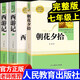 朝花夕拾魯迅原著(zhù)正版和西游記七年級上下冊快樂(lè )讀書(shū)吧推薦的課外書(shū)必讀選書(shū)書(shū)籍完整版無(wú)刪減初一人教版初中生閱讀名著(zhù)人民教育出版社 朝花夕拾+西游記上下【七年級上冊必讀】全3冊