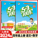 2024秋新版53天天練四年級上 小學53天天練四年級上冊語文數學英語同步人教版北師版蘇教版小學四年級上冊53天天練4上 【四年級上冊】語文+數學人教版