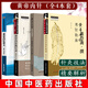 套裝4本 黃帝內針用針指南+和平的使者+黃帝內針踐行錄(全彩配圖版) 第二版+黃帝內針講義 劉力紅楊真海同有三和 中國中醫藥出版社