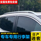起暢車(chē)品日產(chǎn)逍客行李架 16款-23款新逍客原裝汽車(chē)車(chē)頂行李架旅行置物架 逍客專(zhuān)用—【原裝粘貼款】包安裝