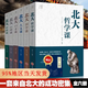 正版 北大哲學課 人生哲學類哲理 勵志書籍 全6冊北大哲學課全套哲學課+國學課+人文課+口才課+心理課+管理課 講述中國西方哲學史 哲學 全6冊北大哲學課全套哲學課（贈大學）