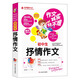 作文其實(shí)并不難（實(shí)戰篇）--初中生抒情作文/初中生7 8 9年級必讀優(yōu)秀輔導大全（名師點(diǎn)評方法指導書(shū)籍）