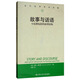 故事與話語(yǔ)：小說(shuō)和電影的敘事結(jié)構(gòu)/當(dāng)代世界學(xué)術(shù)名著