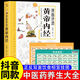 【官方正版-現貨速配】漫畫(huà)講透易經(jīng)道德經(jīng)莊子 黃帝內經(jīng)漫畫(huà)版講透二十四節氣養生智慧十二時(shí)辰養生智慧中醫八大名著(zhù)之一漫畫(huà)圖解一看就懂原版中醫養生大全皇帝內經(jīng)漫畫(huà)版原版書(shū)籍張其成全解黃帝內經(jīng)原著(zhù)正版白話(huà)文