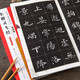鐘紹京小楷靈飛經(jīng) 滋惠堂刻本 名家墨寶臨帖放大本全本彩印 米字格單字注釋 楷書碑帖毛筆字帖 崇文書局