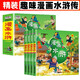 漫畫水滸傳全4冊四大名著連環(huán)畫小學(xué)生版經(jīng)典課外閱讀精裝大字注音彩圖手繪一二三四年級課外必讀兒童繪本靜以博遠(yuǎn)