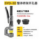 玉環(huán)正品整體分體橋架開孔液壓沖孔器手動打孔SYD2532薄板模具頭 SYD-32整體升級版 配20+25+32mm模具