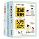 正能量的父母話術(shù)溫柔教養(yǎng)父母的語言全套3冊(cè) 正面管教家庭教育書籍