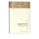 跨越邊界的社區(qū)(北京浙江村的生活史修訂版)/中國社會學(xué)經(jīng)典文庫