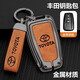 炫麗卡適用豐田 凱美瑞 漢蘭達鑰匙套 亞洲龍普拉多皇冠陸放鑰匙包殼扣 A款【槍色+橙色】