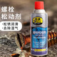 普速PUSU404 除銹劑 機(jī)械門窗鎖芯鉸鏈松銹防銹潤滑劑螺栓松動劑450ml