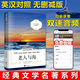 老人與海 英漢對(duì)照注釋版 世界經(jīng)典文學(xué)名著雙語系列
