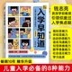 【升級(jí)版】入學(xué)早知道——兒童入學(xué)必備的8種能力（彩色圖說(shuō)版）錢(qián)志亮著幼兒園3-4-5-6歲孩子寶寶入學(xué)親子關(guān)系家庭訓(xùn)練培訓(xùn)手冊(cè)