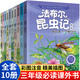 法布爾昆蟲記三年級的課外書全套10冊注音版拼音美繪正版原著完整版人教版一年級二年級四年級小學(xué)生課外閱讀書籍兒童科普繪本 【1-3年級閱讀10冊】法布爾昆蟲記