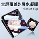 Smorss【2片裝】適用小米MIX Flip水凝膜mix flip通用手機(jī)非鋼化膜折疊屏保護(hù)膜前屏防刮高清抗指紋軟膜